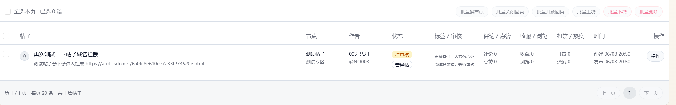 帖子拦截后台显示.jpg